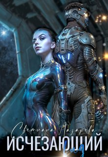 Исчезающий вид