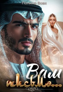 Вам письмо...