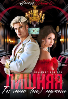 Лишняя. Ты мне (не) нужна