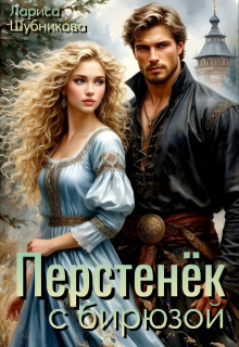 Перстенёк с бирюзой