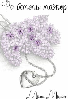 Ре бемоль мажор