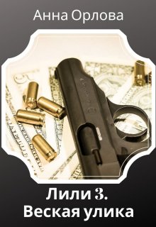 Веская улика